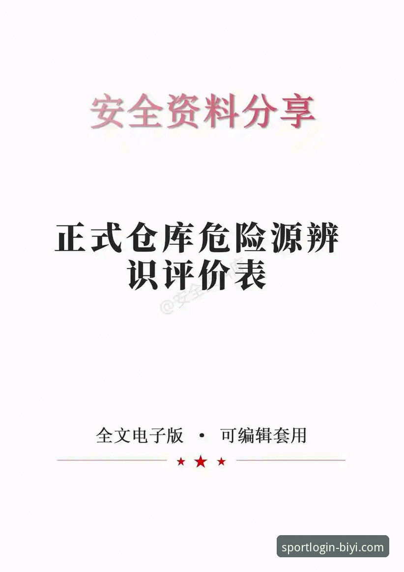 必一体育官网客户端安全评估与操作教程
