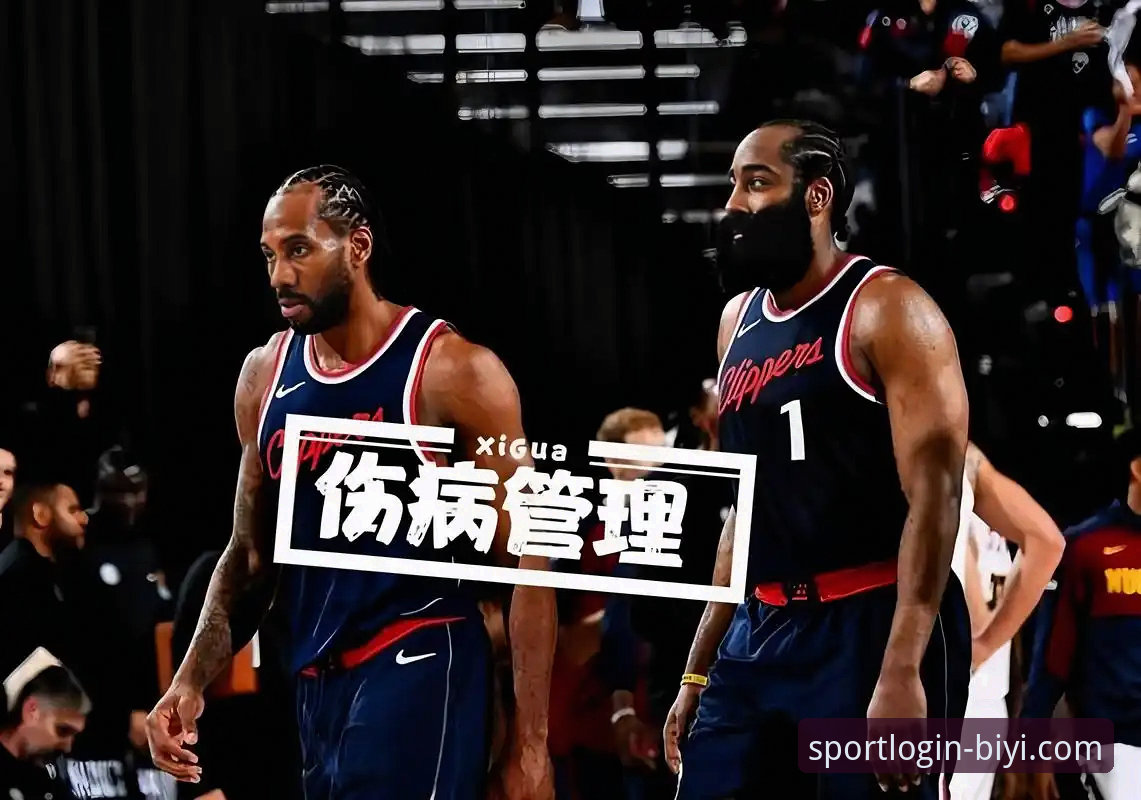 必一体育官网互动乐趣下载不了怎么办 资深球迷实战分享:伦纳德手腕伤势背后的坚持,以及如何在必一体育官网看懂这场快船爆冷
